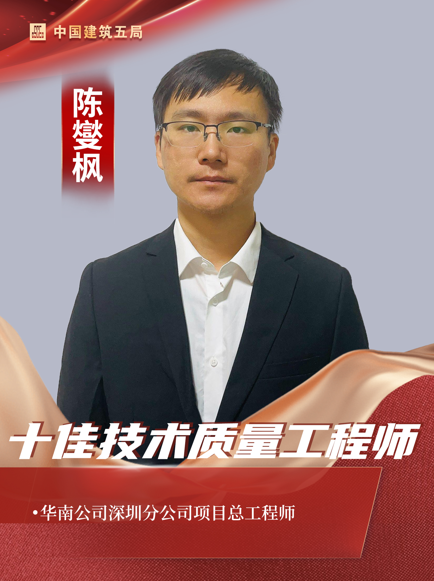 十佳技术质量工程师.jpg