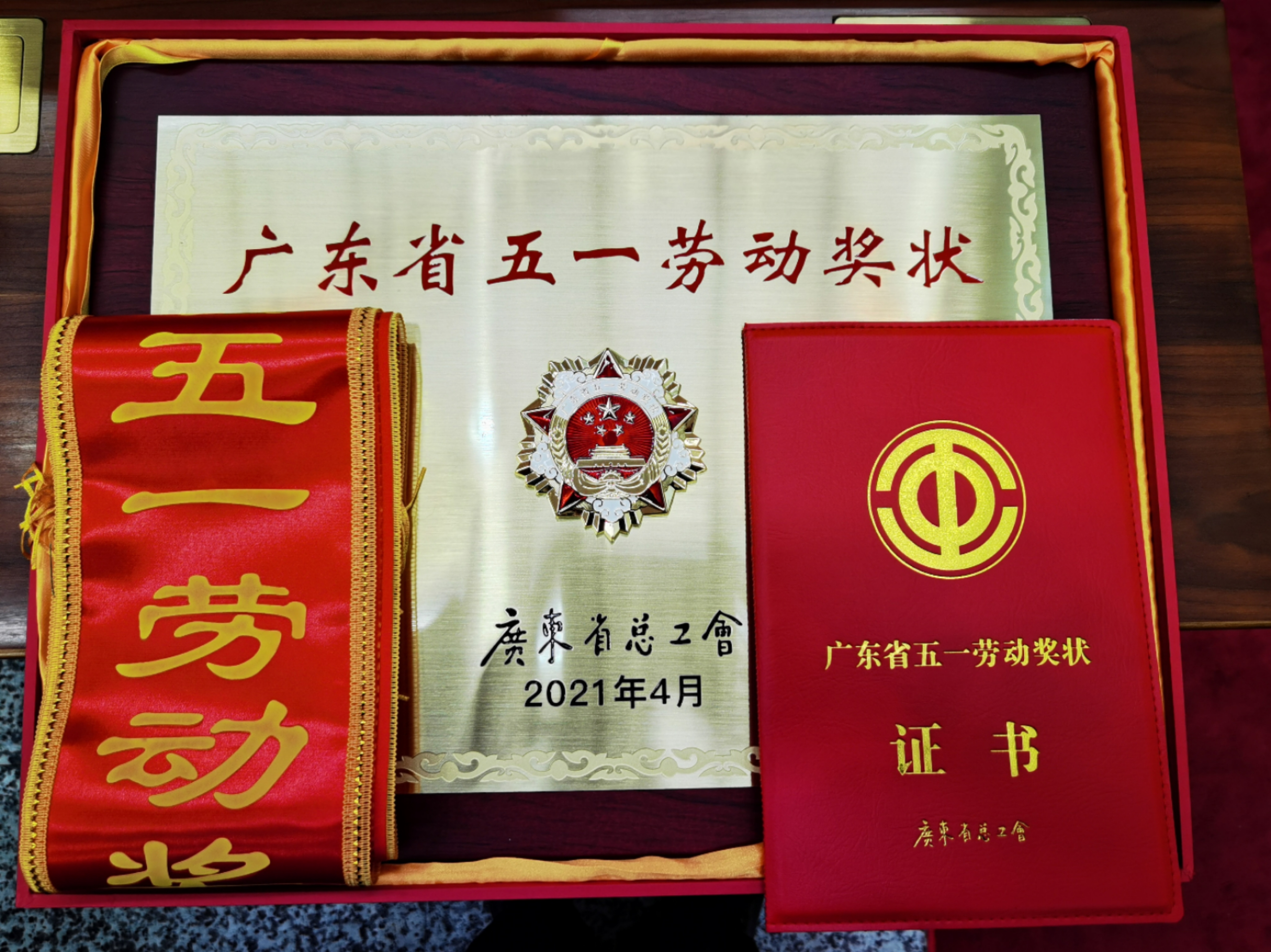 华南公司佛山市三水新城医院项目荣获"2021年广东省五一劳动奖状"