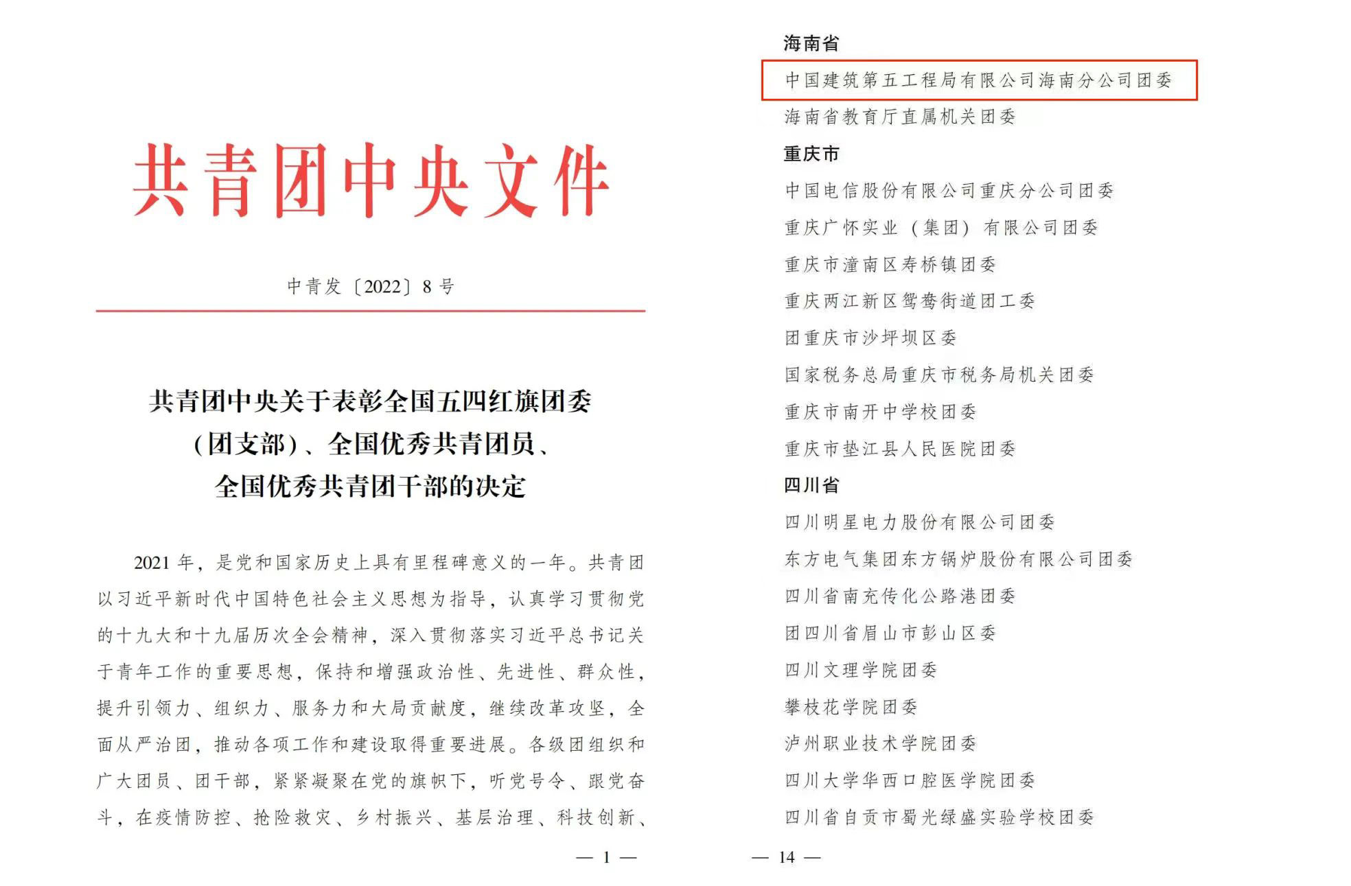 全国五四红旗团委.jpg